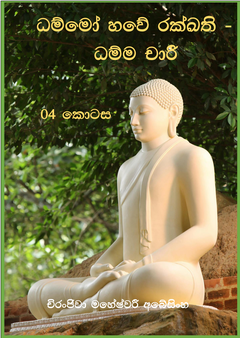 Bana potha - part 4 - Shashikala Weerakoon.png